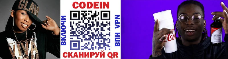 Кодеин Purple Drank  Новороссийск 