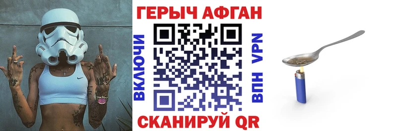 Героин Heroin Новороссийск